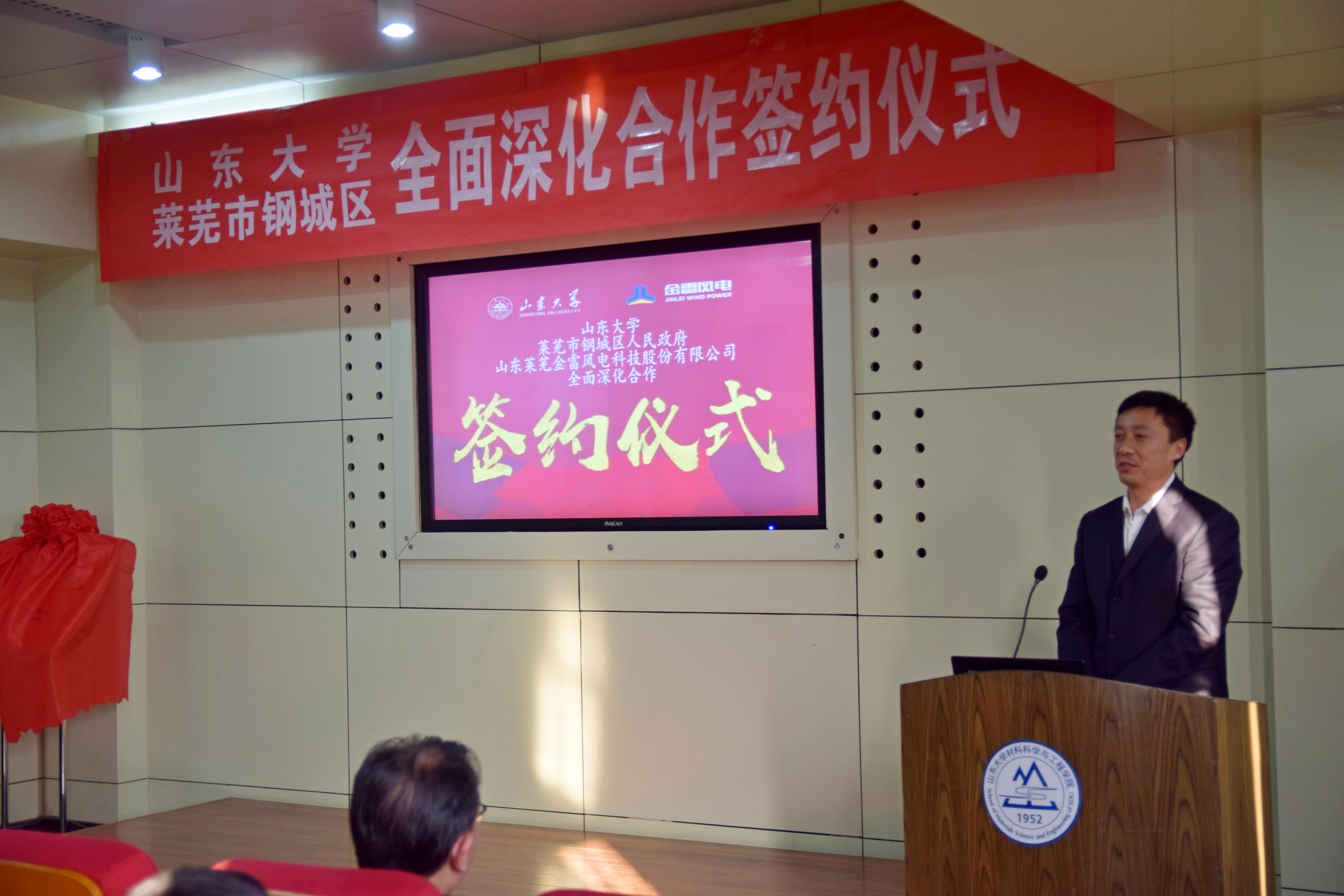 莱芜市钢城区委副书记,区长曹殿军致辞